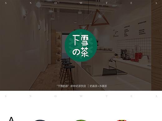 VI效果图（茶饮）