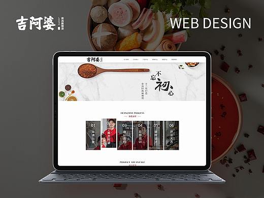 吉阿婆餐饮类网页