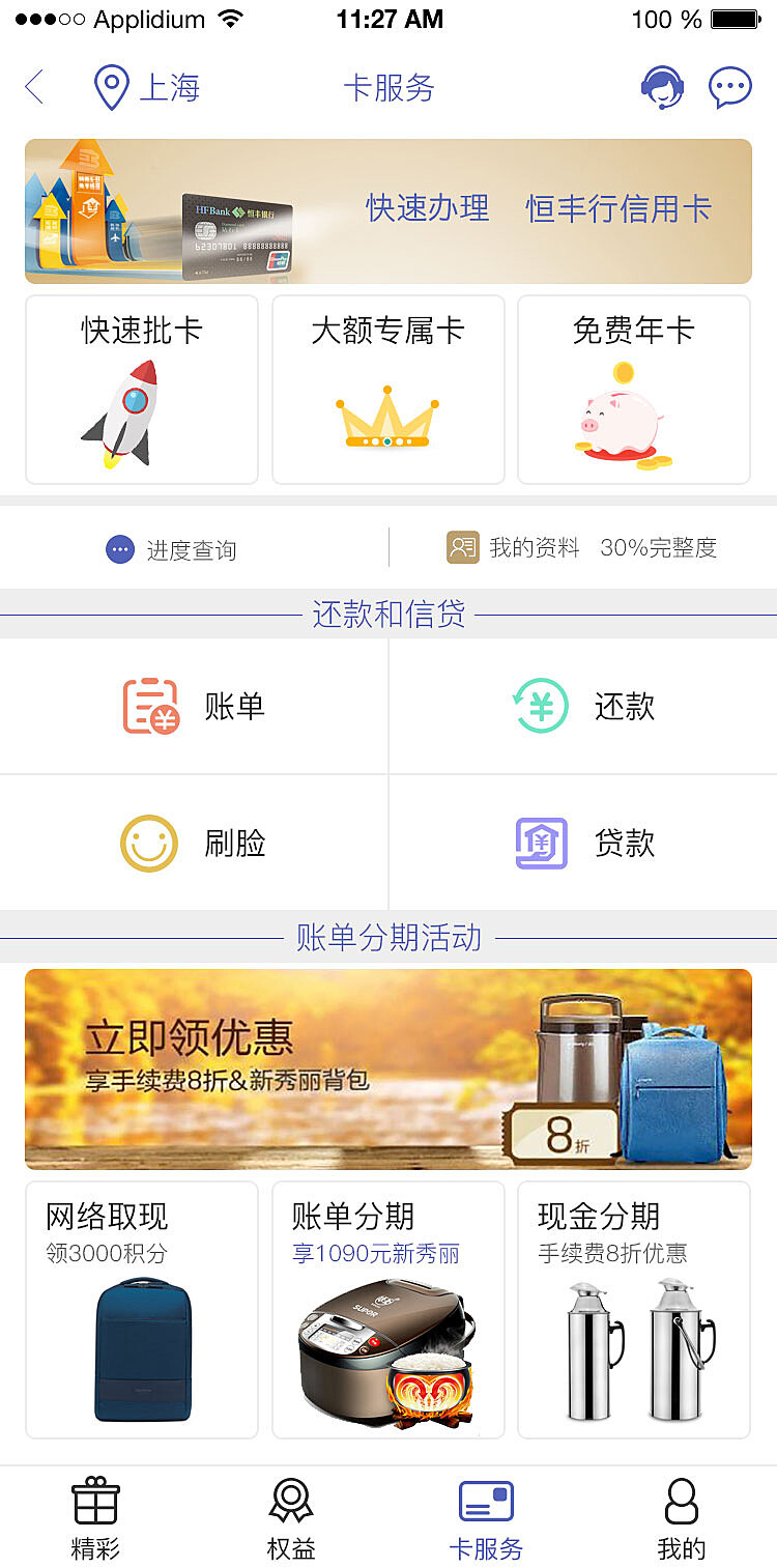 恒丰银行APP