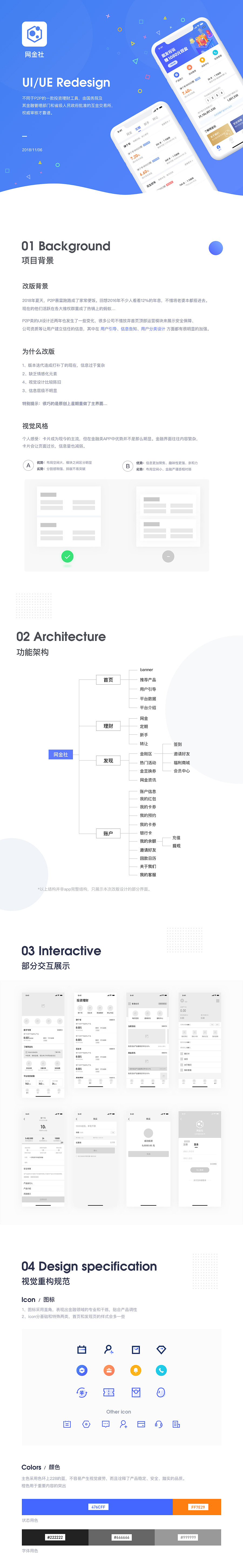 App设计 · 入春集