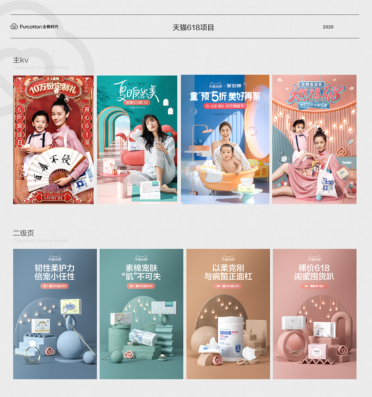 Purcotton 全棉时代 近期项目合集