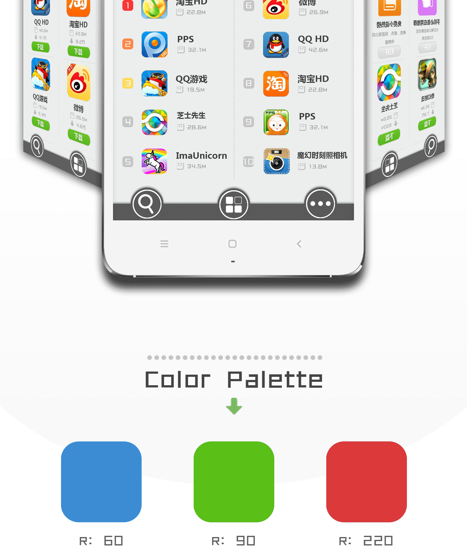 金山手机助手界面设计---应聘UI设计师做的上机面试题