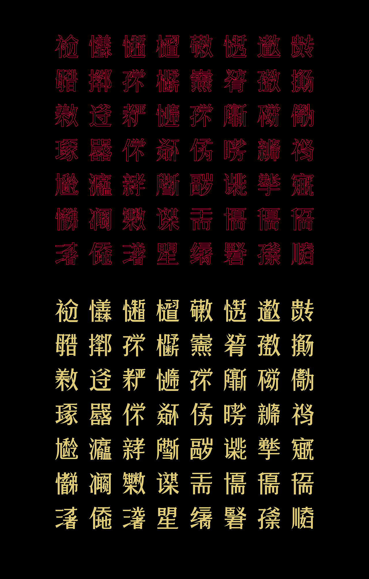 《三字经》— 56个组合字体