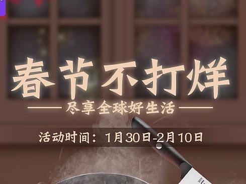 2019-过年不打烊-天猫国际