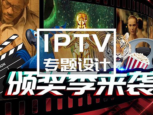 IPTV专题界面设计2019年12月作品