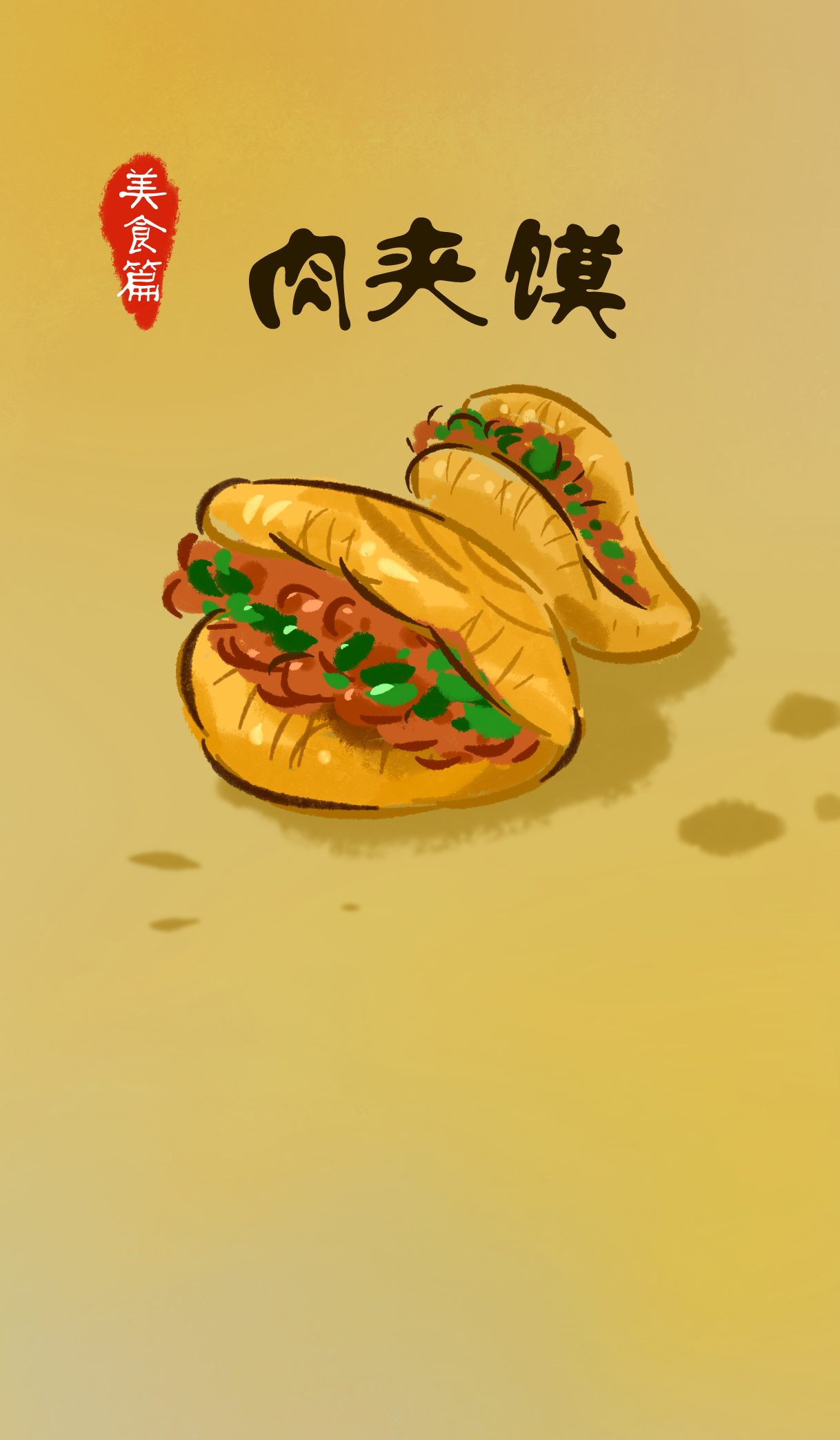 肉夹馍卡通图案图片
