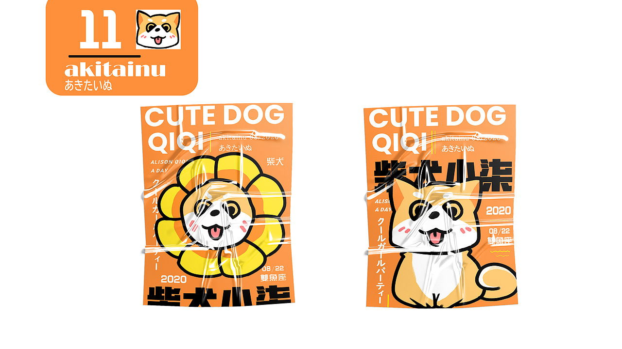 表情包柴犬小柒（图ZMjI1NzAwMzQw） - 商业插画 - 站酷设计师Alison_七柒原创素材 - 站酷ZCOOL