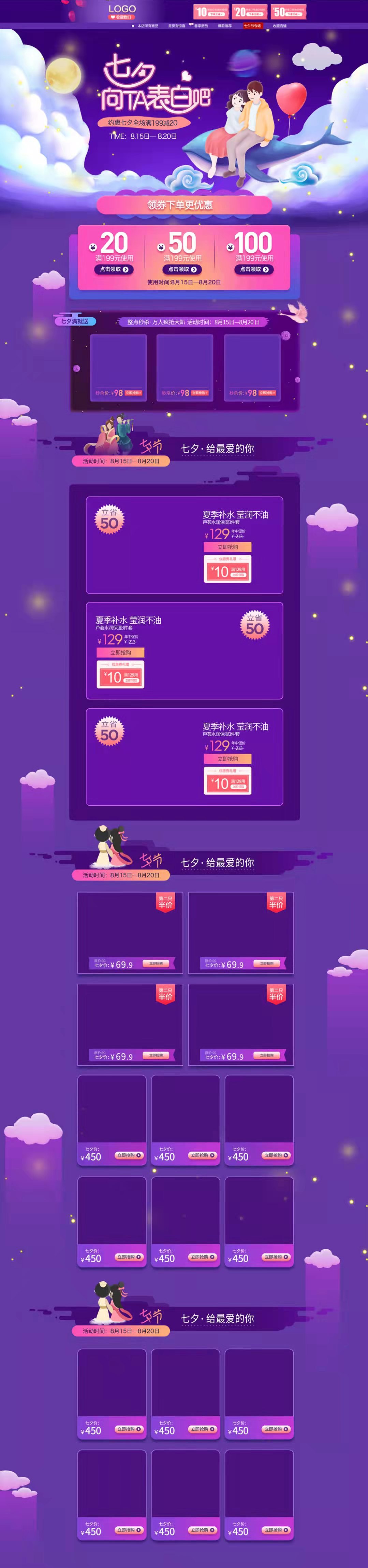 七夕模板首页（图ZMjcwOTg0NzIw） - 其他平面 - 站酷设计师柠檬画意原创素材 - 站酷ZCOOL