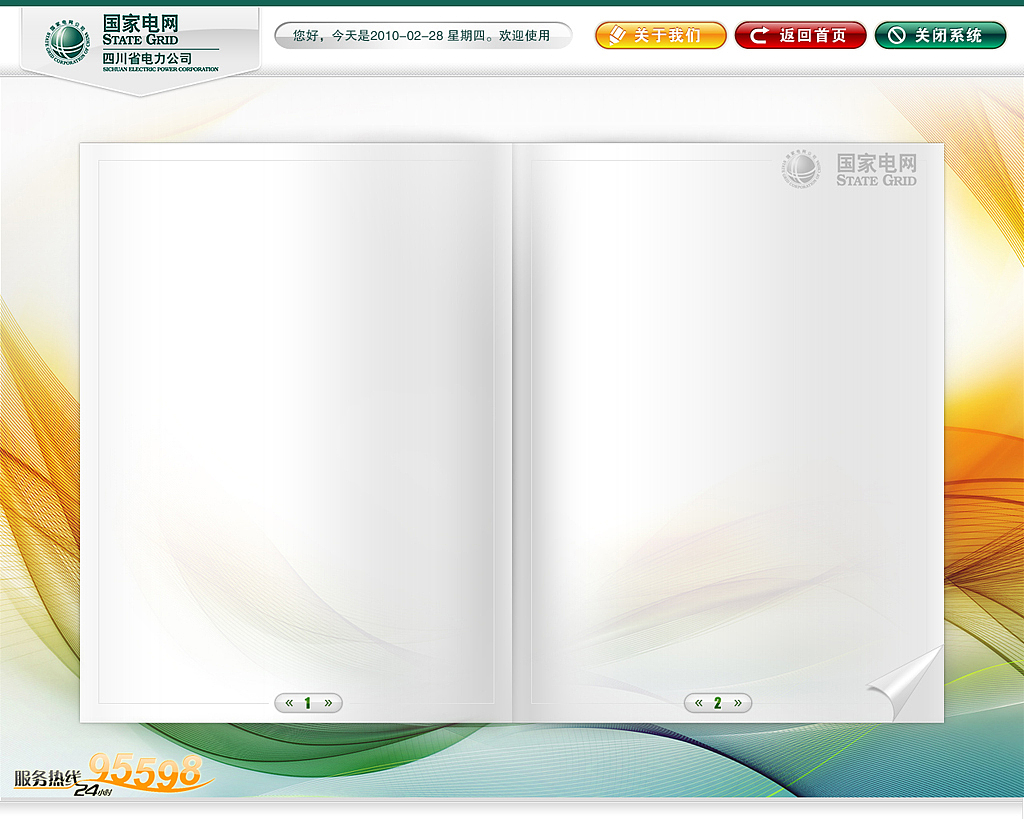国家电网自助服务系统（图ZOTIxMDE2） - 主题/皮肤 - 站酷设计师简立方SimpleUX原创素材 - 站酷ZCOOL