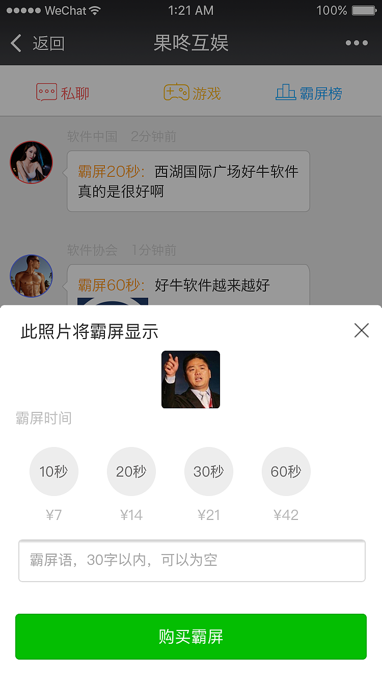 酒吧娱乐互动微信端-APP
