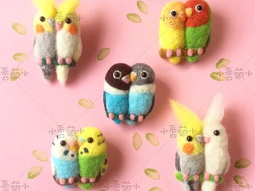 比翼鸟羊毛毡 戳戳乐  虎皮 金刚鹦鹉 胸针饰品 手工