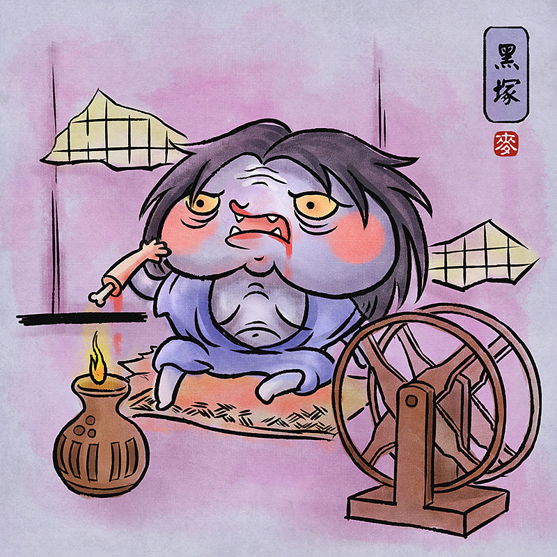 黑塚-----变态的老妖婆,就喜欢吃泡椒腌制的手手脚脚,不但贪吃,简直是