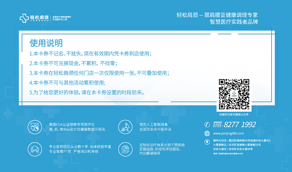 医疗体验券