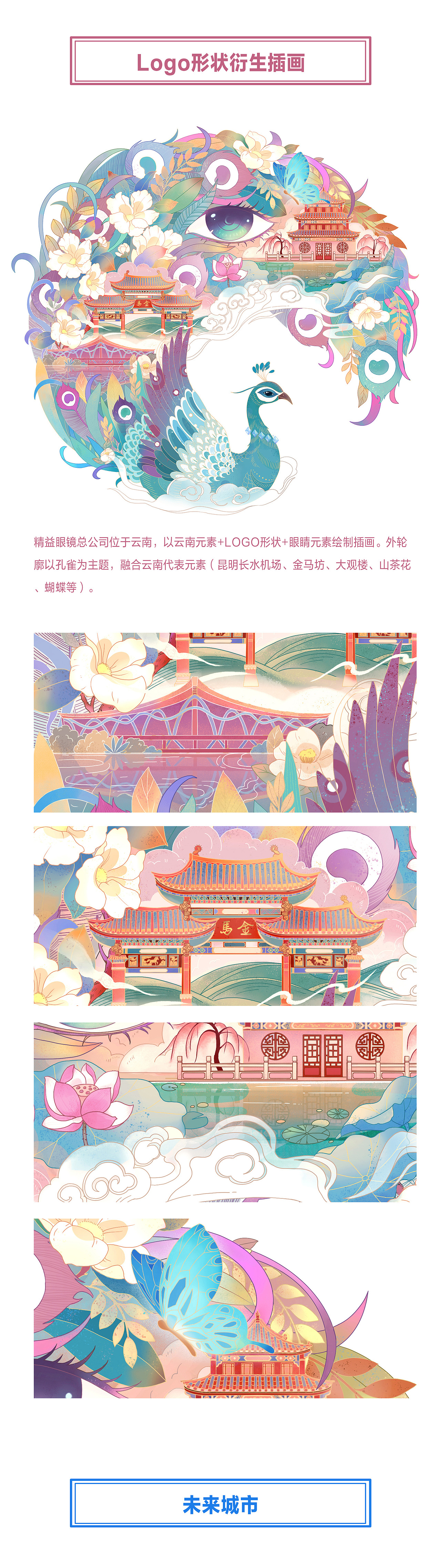 商业插画合集（图ZMjQyMjA5NjY4） - 商业插画 - 站酷设计师醒醒_阿雪原创素材 - 站酷ZCOOL