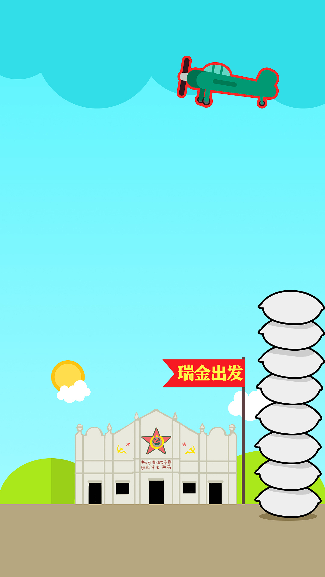 重走长征路（图ZOTE1OTY3MDQ=） - 其他UI - 站酷设计师孙大桃原创素材 - 站酷ZCOOL