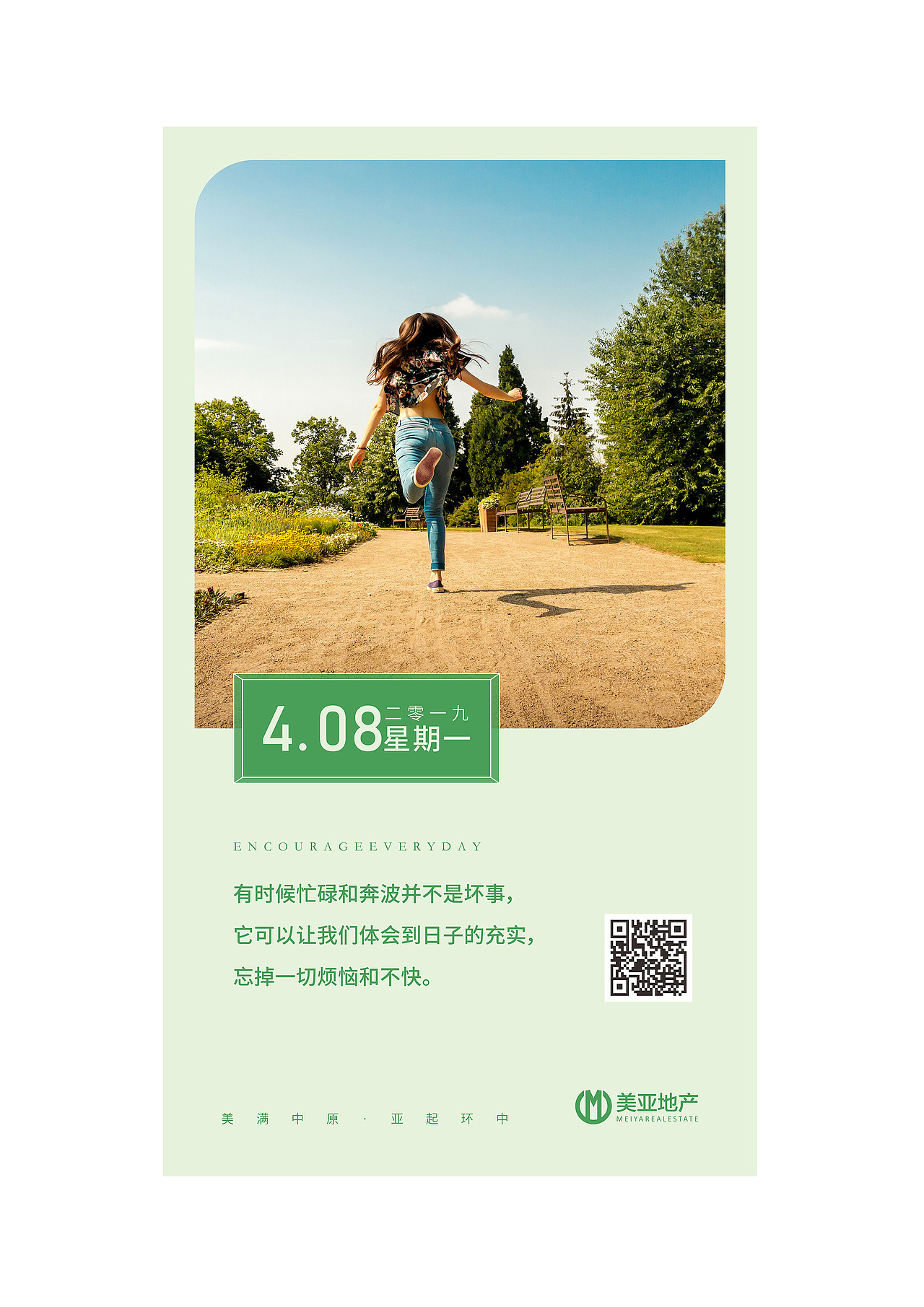 励志早安图