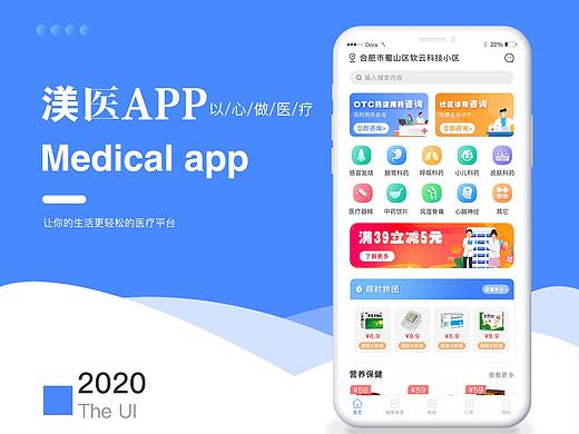 医疗