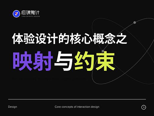 交互体验设计的核心概念之：映射与约束
