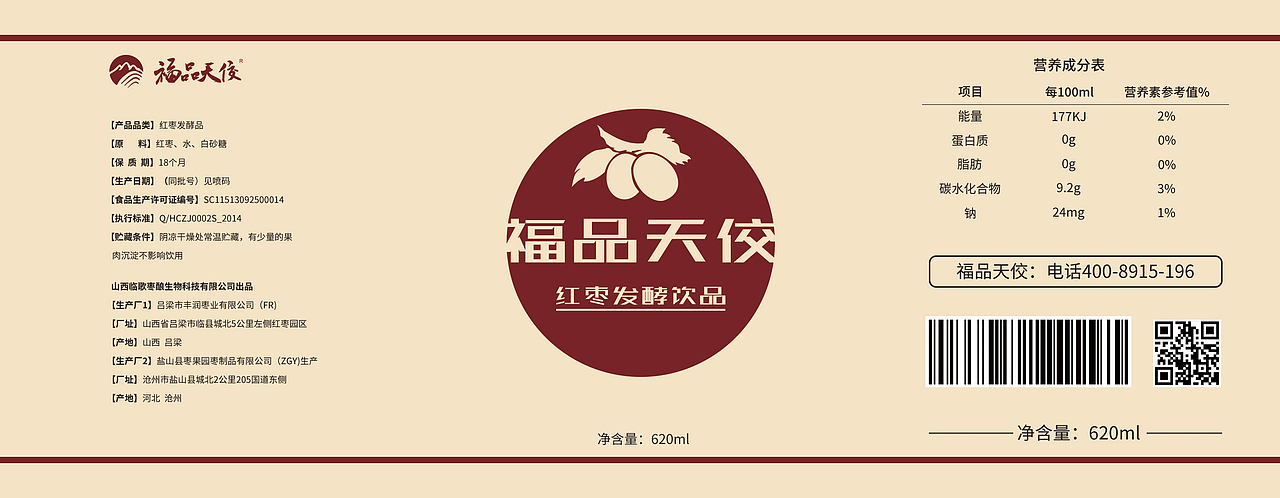 枣酿饮品瓶贴设计