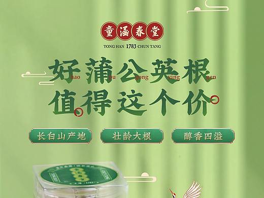 【童涵春堂蒲公英根详情页】