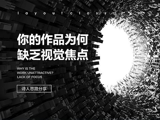你的作品为何没有吸引力——缺乏视觉焦点