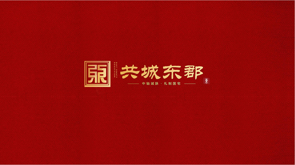 地产,提案,VI设计,品牌设计,LOGO