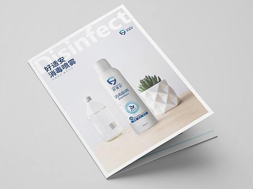 好适安消毒喷雾折页