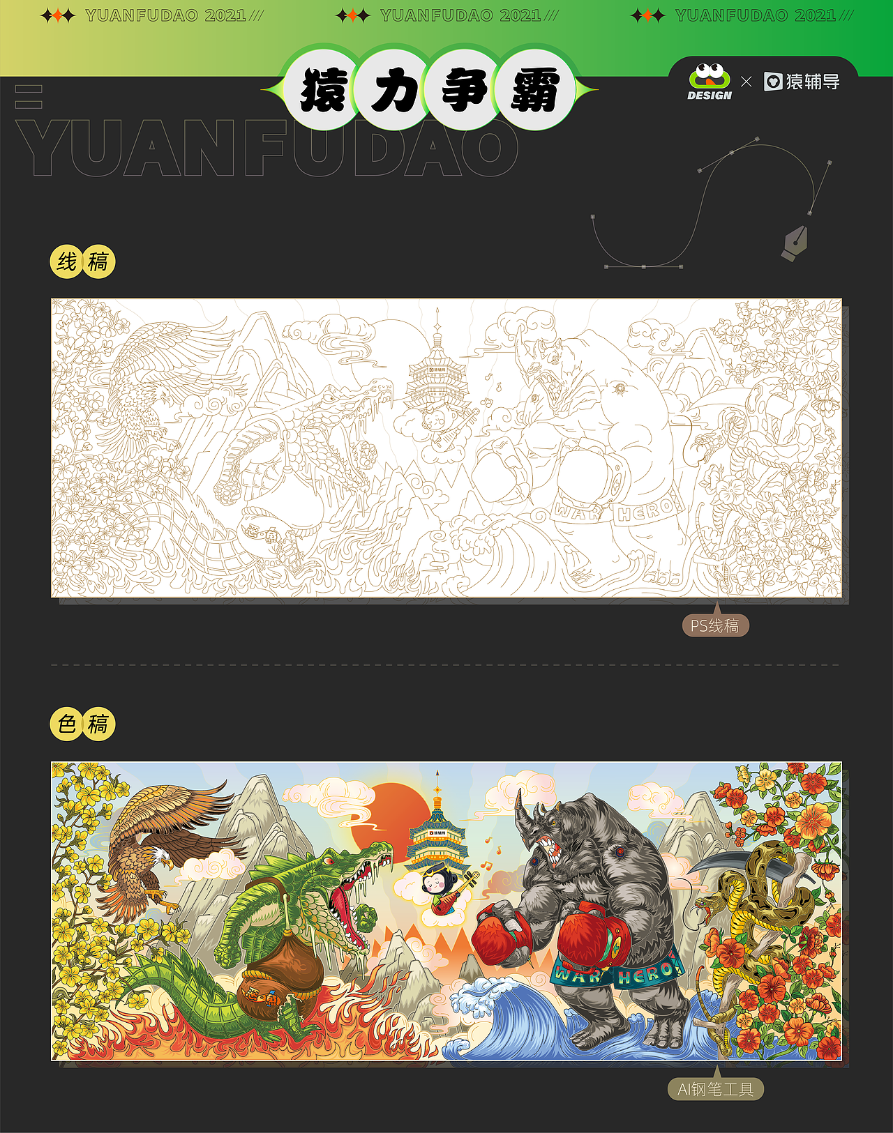 《猿力争霸》插画（图ZMjczMjUxNTY0） - 商业插画 - 站酷设计师陌小强Allen原创素材 - 站酷ZCOOL