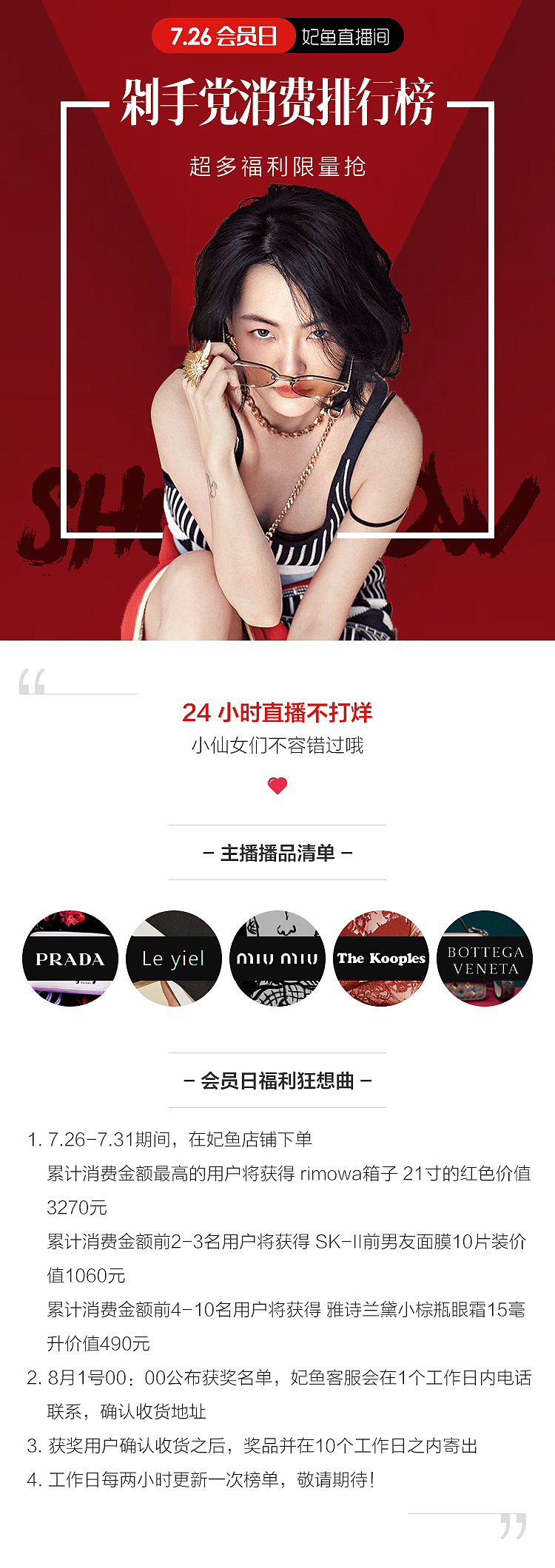 726福利活动海报