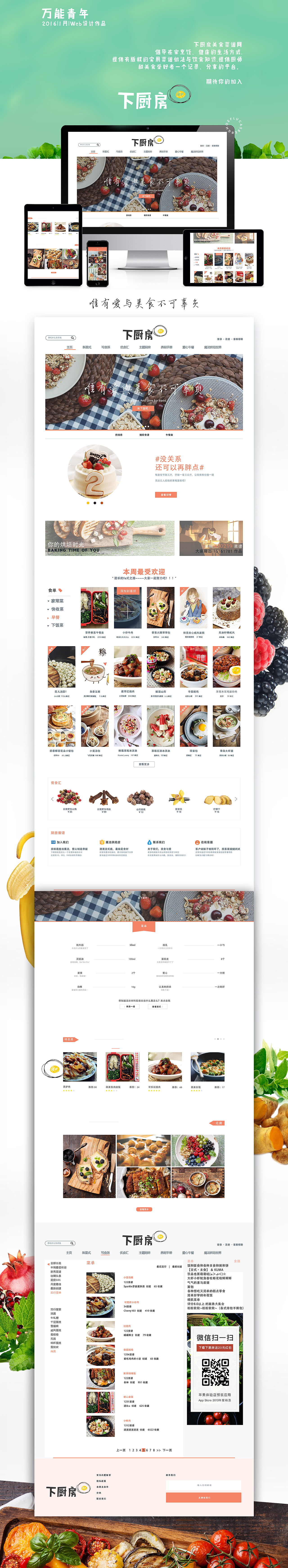 萬(wàn)能青年2016（Web）-（下廚房）（圖ZNDU4MTYxMDQ=） - 門戶網(wǎng)站 - 站酷設(shè)計(jì)師339591623原創(chuàng)素材 - 站酷ZCOOL