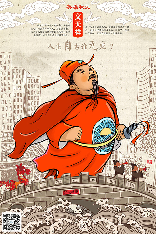 【英雄状元】文天祥,南宋宝祐四年(1256年)丙辰科状元;他21岁考中状元