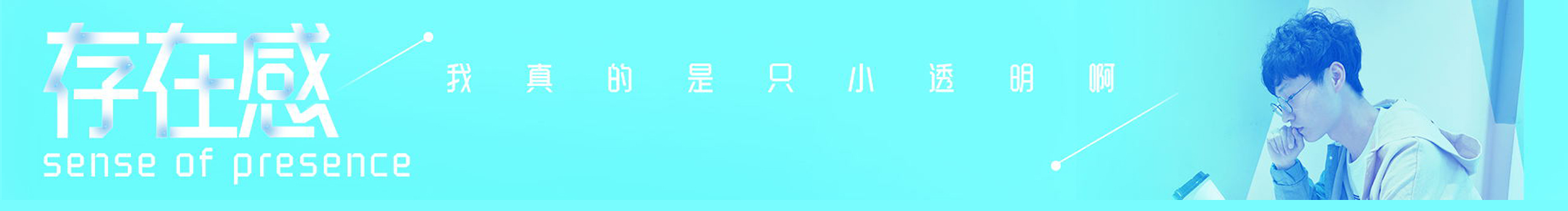 奇櫟YUE的個人主頁（封面預(yù)覽） - 主頁封面設(shè)置 - 站酷設(shè)計師奇櫟YUE原創(chuàng)素材 - 站酷ZCOOL