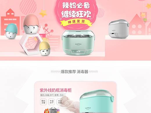 母婴首页/海报/广告促销