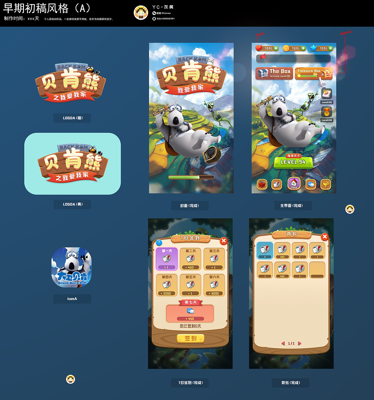 Q版ui设计（图ZMjM3MTg2NTY4） - 游戏UI - 站酷设计师小麦超原创素材 - 站酷ZCOOL