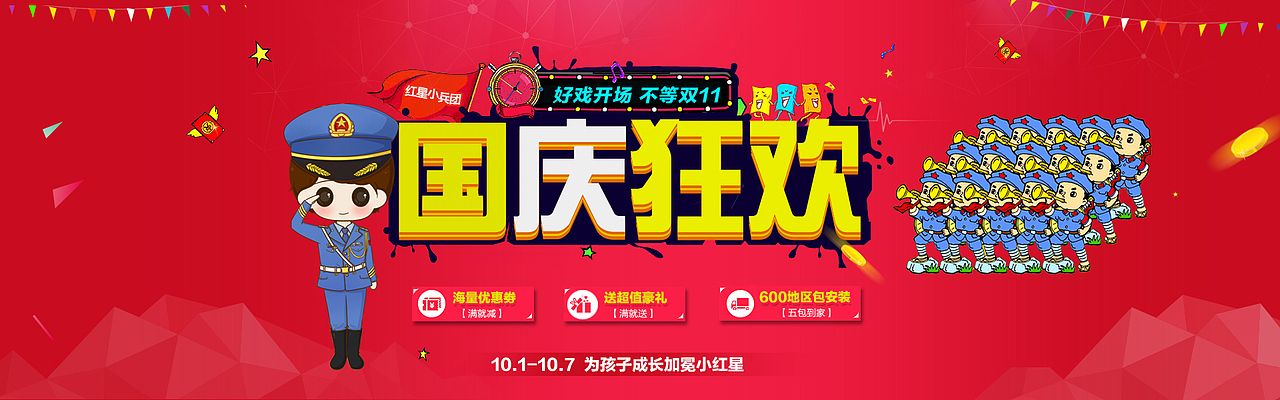 儿童家具 国庆海报 中秋海报（图ZNDAwMTY5ODA=） - 海报 - 站酷设计师sandy625原创素材 - 站酷ZCOOL