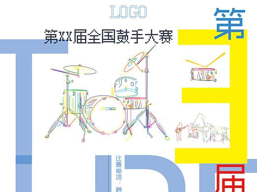 大赛海报