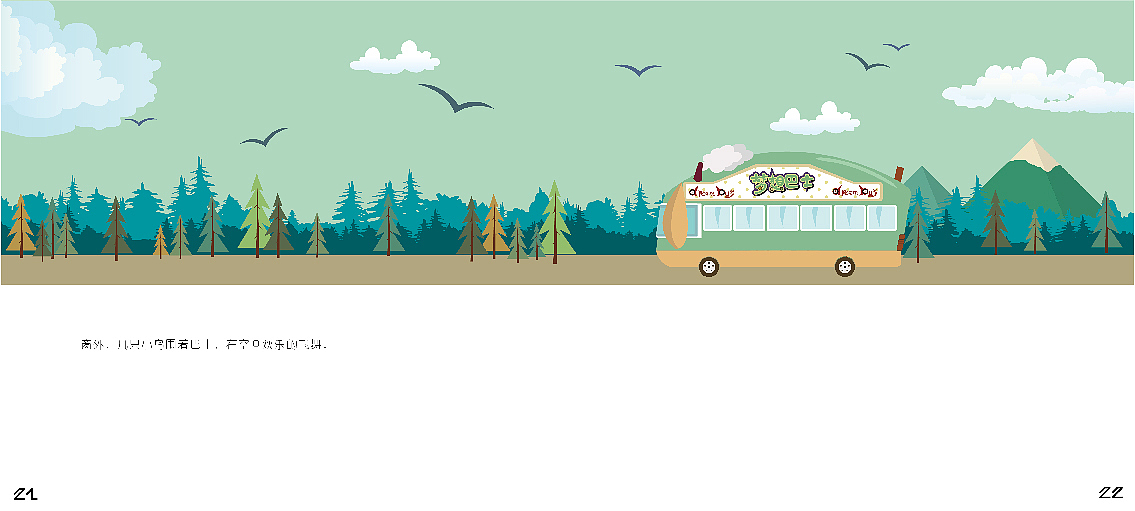 《梦想巴士》绘本