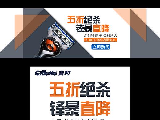吉列剃須刀系列二（個(gè)人主頁(yè)-ZMzkyNTkxMjg=） - 宣傳物料 - 站酷設(shè)計(jì)師幽燕王原創(chuàng)素材 - 站酷ZCOOL