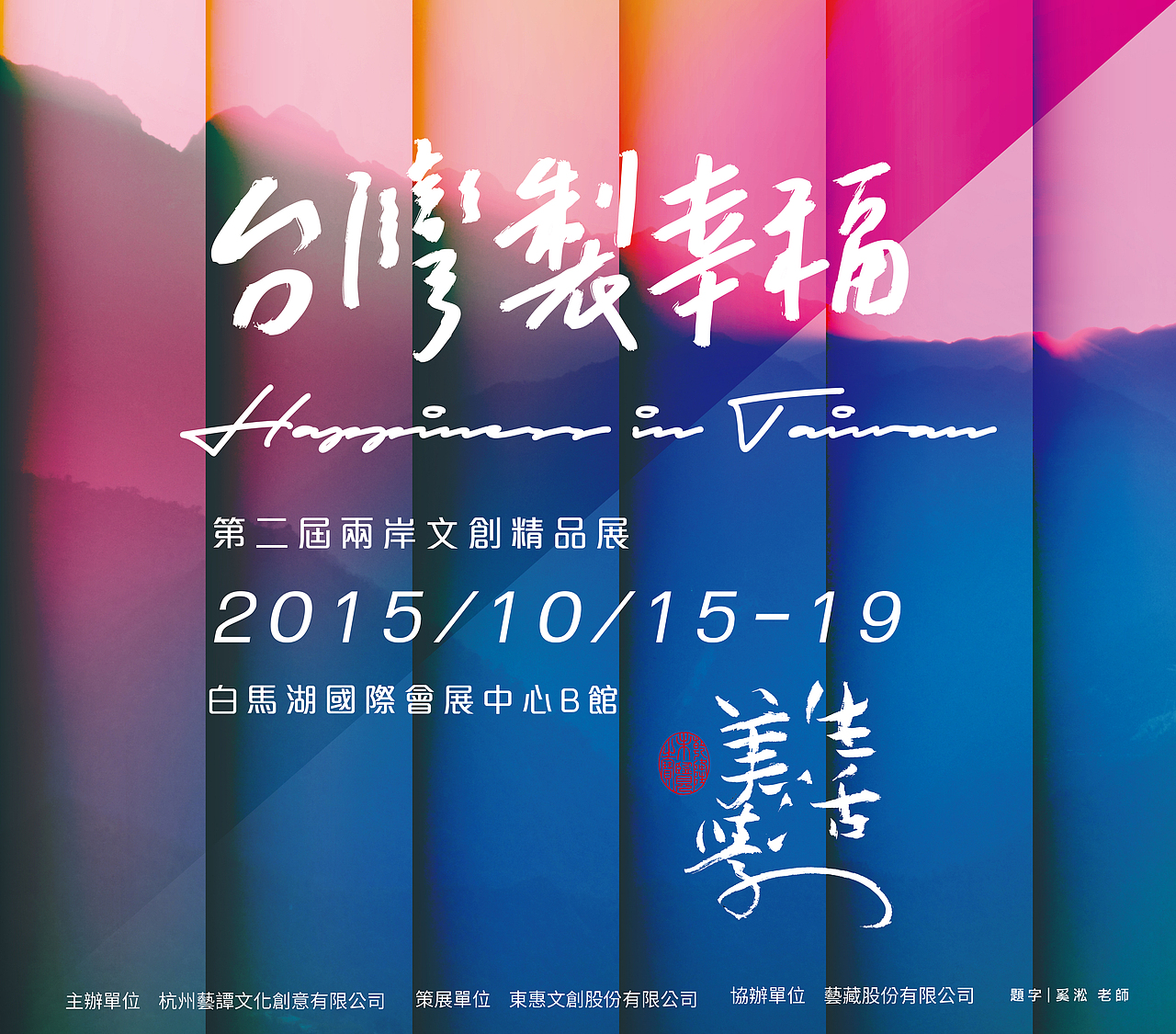 台灣製幸福（图ZMzAzMzQyMTY=） - 宣传物料 - 站酷设计师paul955275原创素材 - 站酷ZCOOL