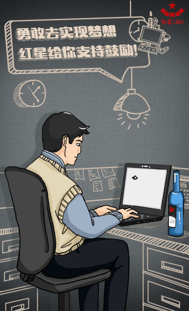 奋斗的日子里,至少你还有红星