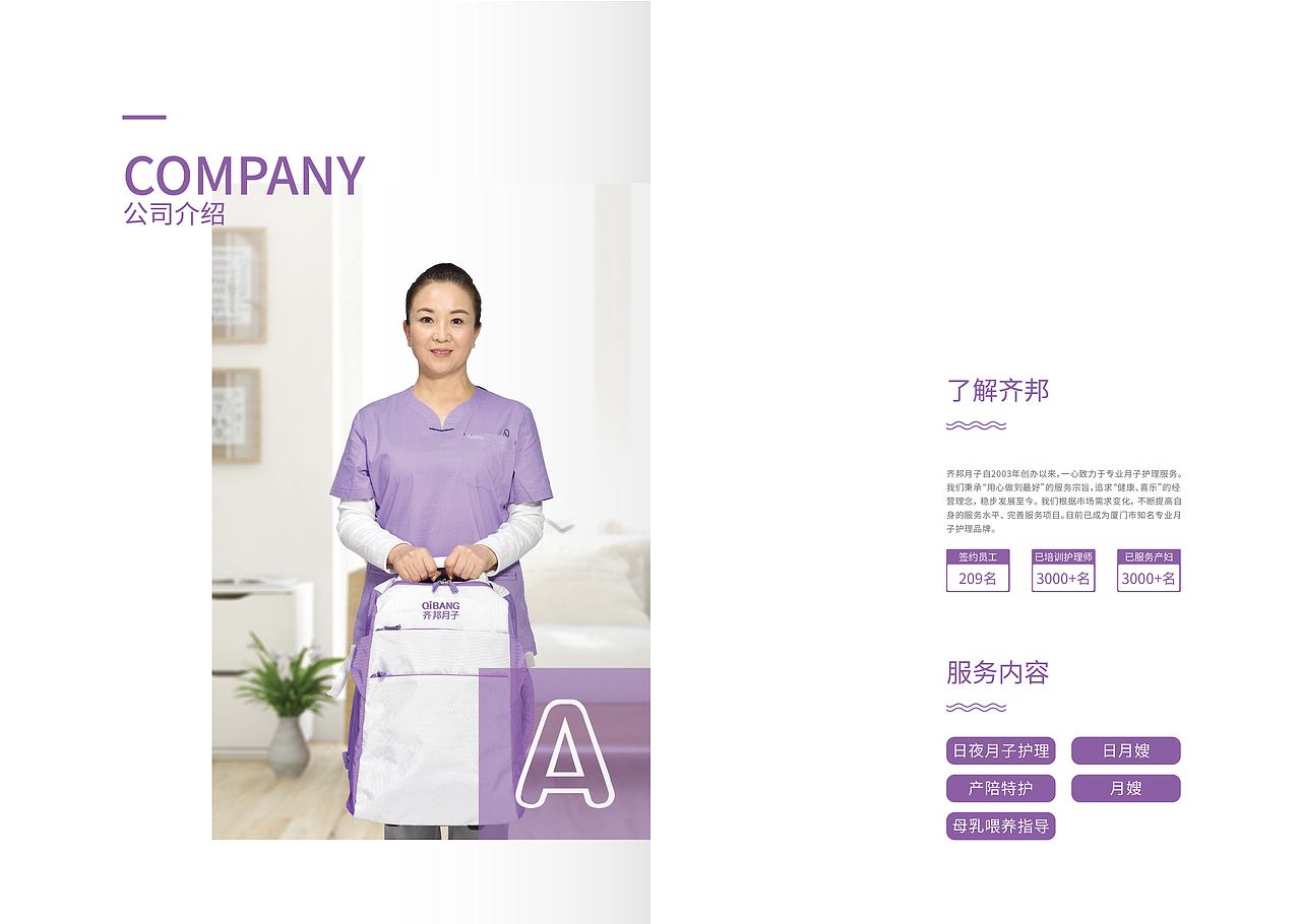 齐邦·接待手册