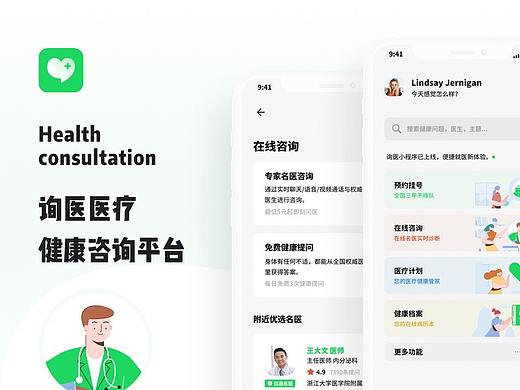 医疗咨询平台