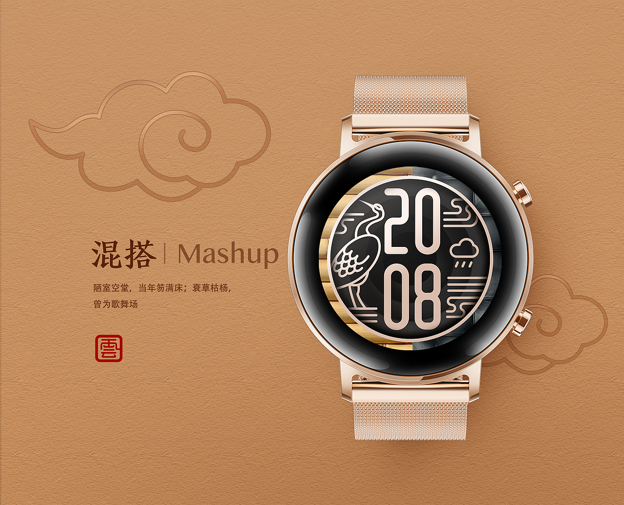 东方时刻—HUAWEI表盘设计