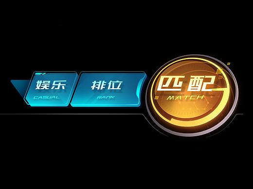 X-GAME UI风格设定1