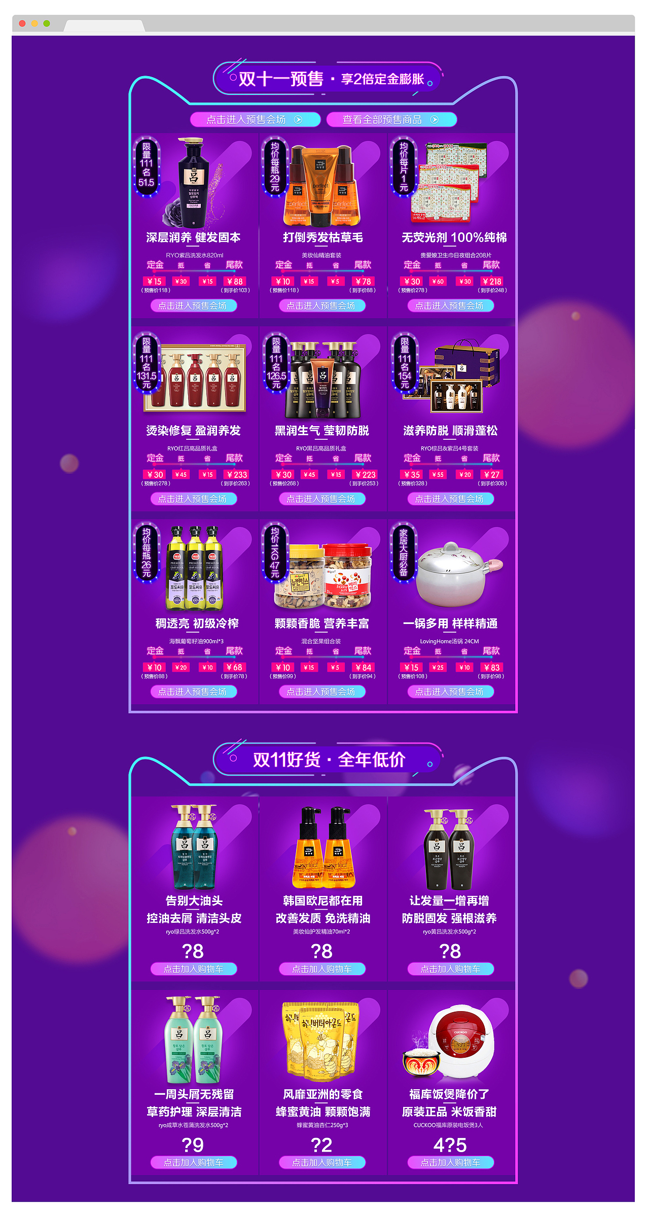 [2016.11.XX]1111预售首页面