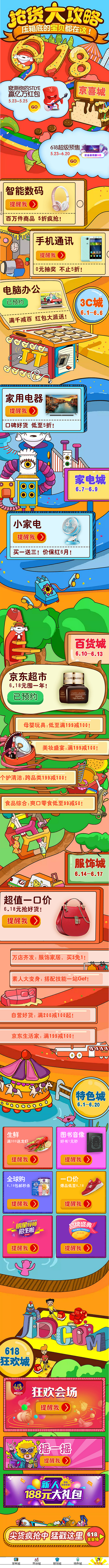 京东618攻略 app（图ZNzAwMDE4OTY=） - 电商 - 站酷设计师转转圈suave原创素材 - 站酷ZCOOL