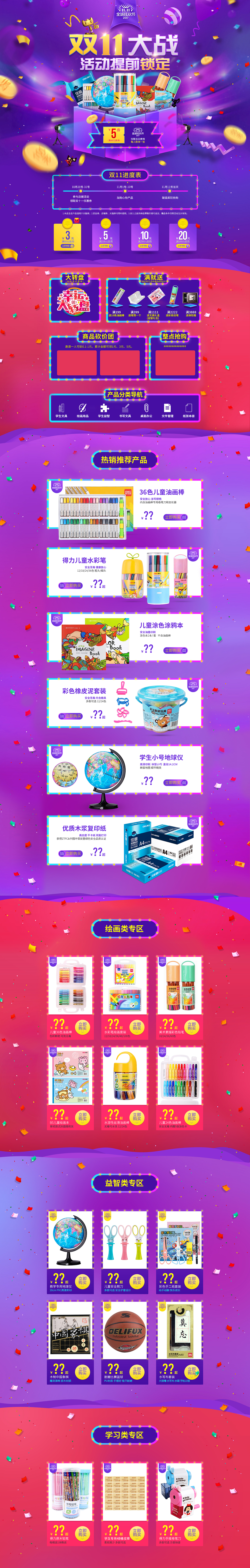 文具双十一 双十二页面（图ZOTkwMzIwNzY=） - 电商 - 站酷设计师humty原创素材 - 站酷ZCOOL