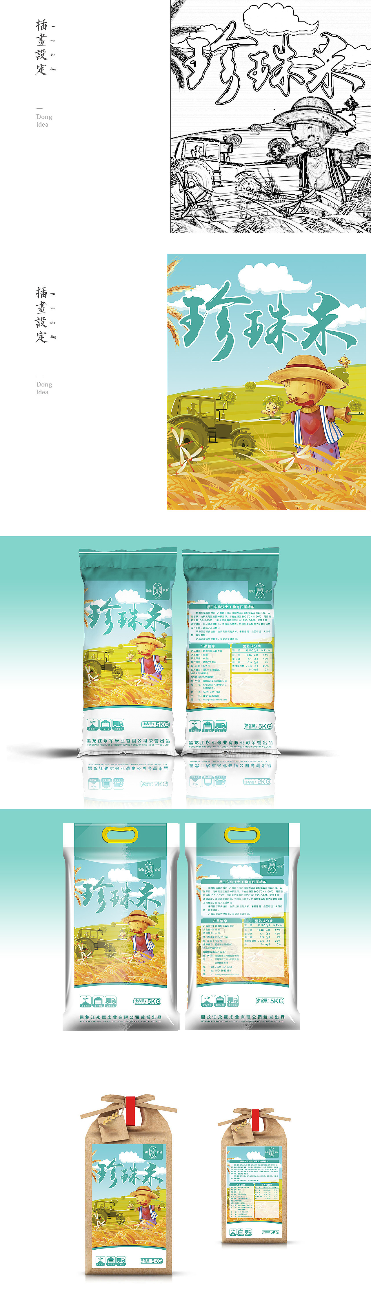 《地地稻稻珍珠米包装》（图ZMTgxOTY2MDQ4） - 包装 - 站酷设计师封佳星原创素材 - 站酷ZCOOL