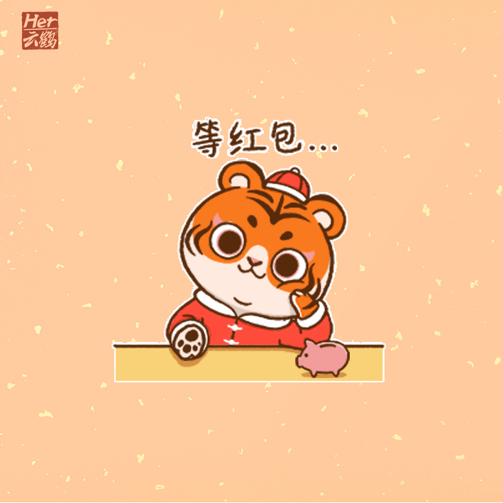 猛虎出山 虎年大吉 | 萌虎诺吉插画系列（图ZMjg2NTI5MTYw） - 网络表情 - 站酷设计师云鹤Her原创素材 - 站酷ZCOOL