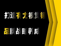 品牌设计